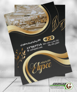 تراکت تالار
