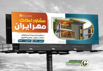 فایل لایه باز بنر مشاور املاک