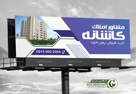 طرح لایه باز بنر مشاور املاک