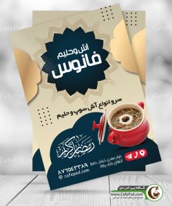 طرح تراکت آش و حلیم