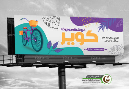 بنر دوچرخه فروشی
