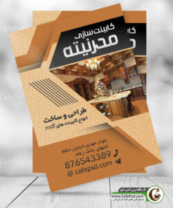 دانلود تراکت کابینت سازی