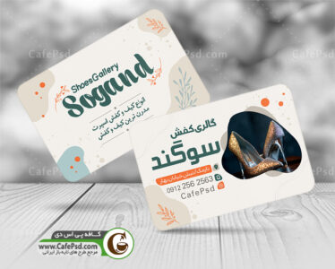نمونه کارت ویزیت کیف کفش
