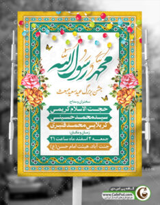 بنر اطلاع رسانی عید مبعث