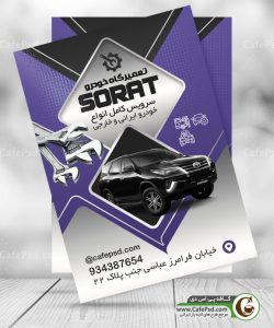 پوستر تعمیرگاه ماشین