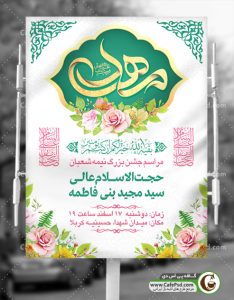 پوستر جشن نیمه شعبان
