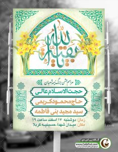 طرح اطلاعیه میلاد امام زمان عج