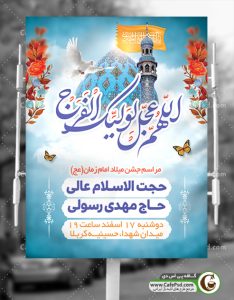 طرح لایه باز اطلاعیه نیمه شعبان