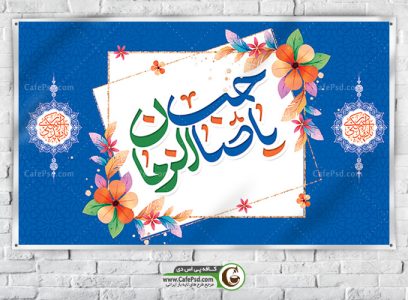 بنر لایه باز ولادت حضرت مهدی