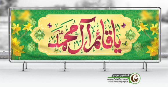 پلاکارد نیمه شعبان
