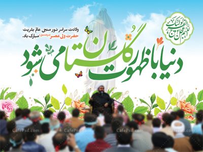 بنر دکور نیمه شعبان