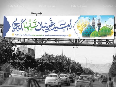 بنر پل عابر پیاده امام زمان