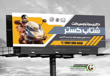 بنر psd فروشگاه موتور سیکلت