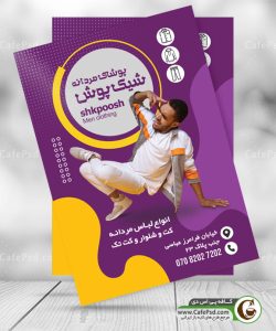 تراکت لایه باز لباس فروشی
