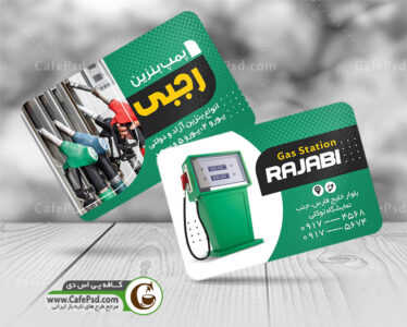 کارت ویزیت لایه باز پمپ بنزین
