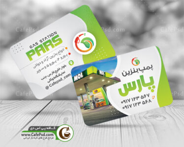 کارت ویزیت جایگاه سوخت