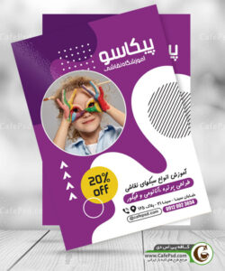 تراکت آموزشگاه نقاشی