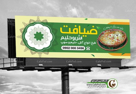 بنر حلیم فروشی