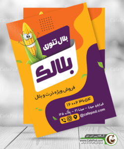 پوستر بلال فروشی