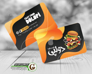 دانلود کارت ویزیت فست فود