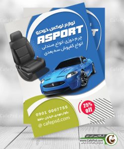 تراکت لوازم لوکس اتومبیل