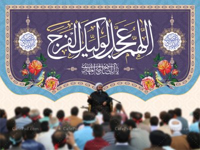طرح بنر جایگاه نیمه شعبان