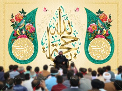 بنر پشت سن ولادت امام زمان عج
