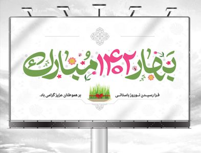 بنر نوروز 1402