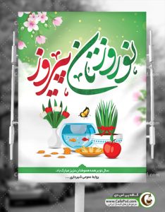 بنر عید نوروز
