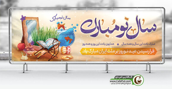 بنر لایه باز عید نوروز