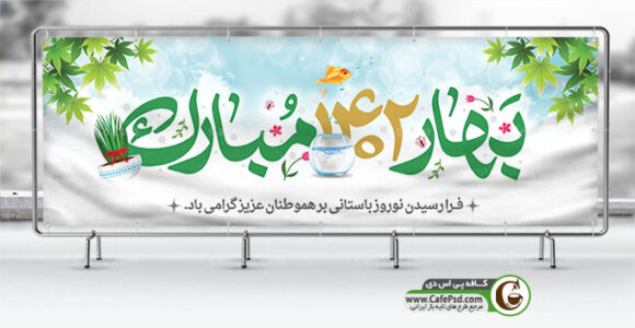 دانلود بنر سال نو