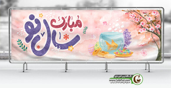 طرح بنر سال نو