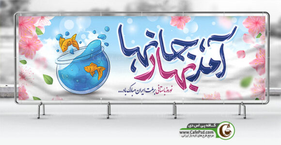 بنر لایه باز سال نو