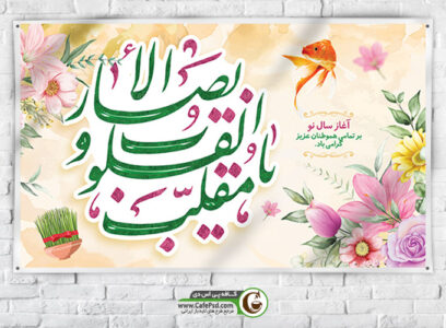 طرح عید نوروز