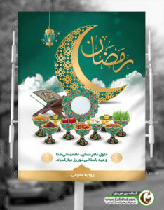 بنر رمضان و عید نوروز