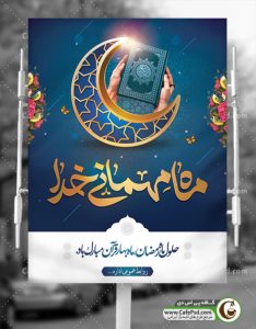 بنر لایه باز ماه رمضان