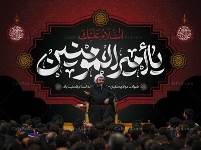 بنر دکور شهادت حضرت علی