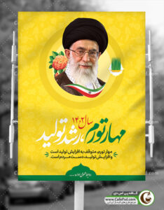 طرح بنر شعار سال 1402