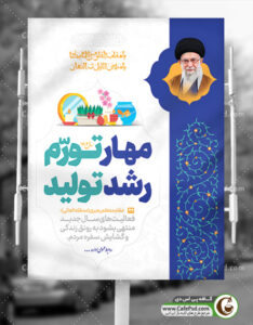 پوستر مهار تورم رشد تولید