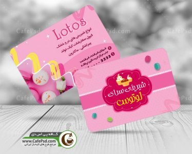 کارت ویزیت قنادی