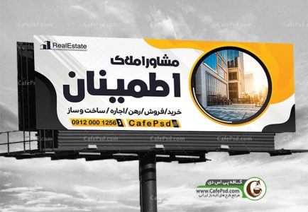 دانلود نمونه بنر مشاور املاک