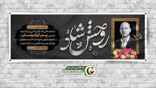 دانلود بنر تسلیت