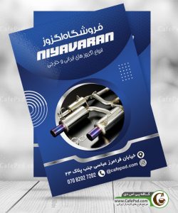 تراکت تعمیر و جوشکاری اگزوز