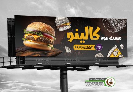 بنر فست فودی