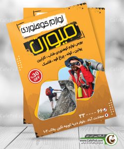تراکت تجهیزات کوهنوردی