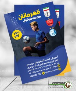 تراکت مدرسه فوتبال با عکس فوتبالیست