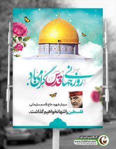 طرح لایه باز روز قدس