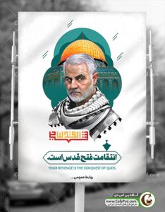 پوستر لایه باز روز قدس