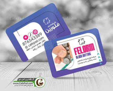 دانلود کارت ویزیت شیشه بری