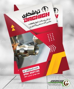 دانلود تراکت تراشکاری